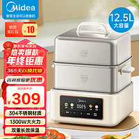 Midea 美的 電蒸鍋 12.5L不銹鋼蒸籠 ZGC262388