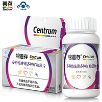 Centrum 善存 銀片中老年女士復(fù)合維生素礦物質(zhì)160片