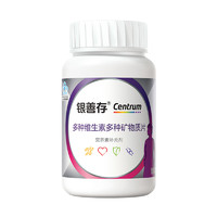 88VIP！Centrum 善存 多種維生素多種礦物質(zhì)片 160粒