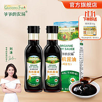 Grandpa's Farm 爺爺?shù)霓r(nóng)場(chǎng) 寶寶特級(jí)有機(jī)醬油 152ml*2