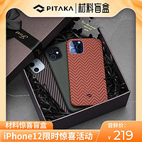 PITAKA 凱夫拉手機(jī)殼盲盒 iphone12系列