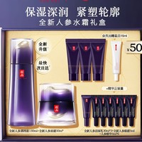 YUE-SAI 羽西 人參套裝（精華水150ml+面霜50ml+贈(zèng) 凈潤潔面乳 30ml*3+人參塑顏修護(hù)精華5ml*5眼霜 5ml+禮品袋）