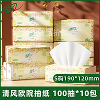 Breeze 清風(fēng) 紙巾抽紙歐院10包100抽家用實惠裝衛(wèi)生紙抽餐巾紙