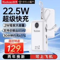 Yoobao 羽博 充電寶自帶雙線 20000毫安時22.5W 超級快充大容量