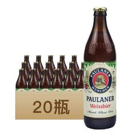 PAULANER 保拉納 德國(guó)原裝進(jìn)口Paulaner保拉納/柏龍小麥白啤酒500ml*20瓶整箱百億