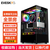 EVESKY 積至（EVESKY）全景房無立柱海景房MINI電腦機(jī)箱臺(tái)式機(jī)玻璃側(cè)透ATX純白色機(jī)箱非暴風(fēng)雪S920 全景房-黑色