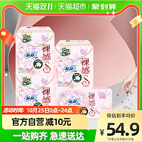 Sofy 蘇菲 衛(wèi)生巾裸感S貴族?棉進口日用姨媽巾25cm12片*3包+迷你巾14片