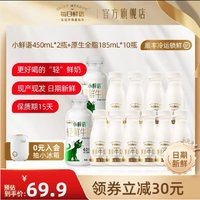 每日鮮語 鮮牛奶185ml*10瓶裝牛奶+小鮮語鮮奶450ml*2