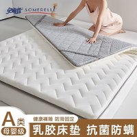 SOMERELLE 安睡寶 A類針織抗菌床墊 灰色厚度約4.5cm 1.5*2.0m-乳膠層 大豆纖維