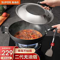 SUPOR 蘇泊爾 炒鍋不粘鍋蜂窩32CM