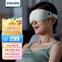 PHILIPS 飛利浦 眼部按摩儀護(hù)眼儀 可折疊冷熱敷穴位按摩器 遮光眼罩睡眠 實(shí)用品3101E