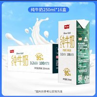 衛(wèi)崗 純牛奶250ml*16盒