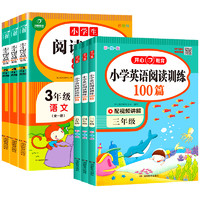 《小学英语阅读训练100篇》（2024版、年级任选）