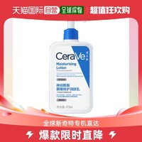 CeraVe 適樂膚 補(bǔ)水保濕C乳身體乳滋潤(rùn)肌膚 473ml