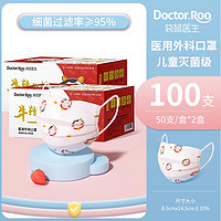 袋鼠醫(yī)生 DOCTOR.ROO 兒童尺寸口罩獨(dú)立包裝 100只