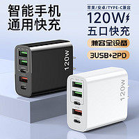 120W 智能手機(jī)五孔充電器 2PD+3USB