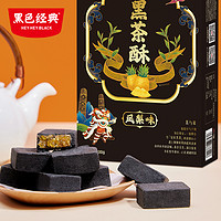 超吉心意 黑色經(jīng)典黑茶酥 蔓越莓味 300g*1盒