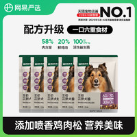 YANXUAN 網(wǎng)易嚴(yán)選 三拼犬糧鮮肉凍干狗糧600g