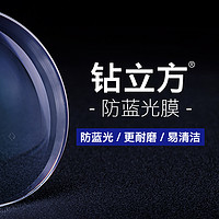 ZEISS 蔡司 1.61折射率 鉆立方防藍(lán)光新清銳鏡片 2片+送鈦材鏡架