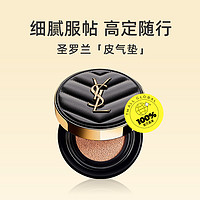 YVES SAINT LAURENT YSL 圣羅蘭 黑色皮氣墊 20# 5g