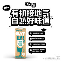 OATLY 噢麥力 有機(jī)燕麥奶早餐奶 1L*1盒