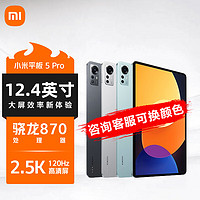 MI 小米 Xiaomi 小米 5 Pro 12.4 12.4英寸 Android 平板電腦 (2.5K、驍龍870、8GB、128GB、WiFi版、黑色）