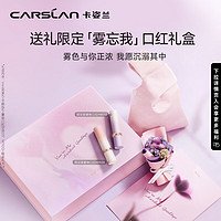 CARSLAN 卡姿蘭 霧忘我雙支口紅禮盒顯白(M1920+M8013+手腕包)3.2g*2