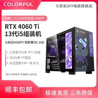 COLORFUL 七彩虹 RTX4060Ti暗影紫OC16G/13600KF/13490F 紫貓聯(lián)名DIY組裝機(jī)