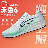 LI-NING 李寧 赤兔6pro跑步鞋男鞋秋冬款透氣減震超輕赤兔6代軟底跑鞋運(yùn)動(dòng)鞋 標(biāo)準(zhǔn)白/綠 43