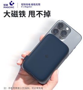 MAGCHIC 輕磁 MagSafe 磁吸無線充電寶 5000mAh 15W