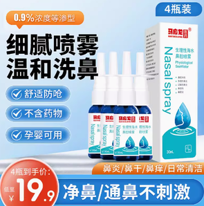 溫和不刺激！馬應(yīng)龍醫(yī)藥 海鹽水鼻腔噴霧 30ml*4瓶