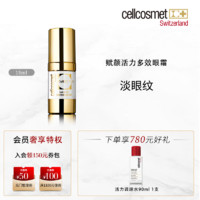 cellcosmet 瑞妍 賦顏活力眼霜 15ml