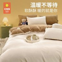 MINISO 名創(chuàng)優(yōu)品 法蘭絨四件套 適用1.5/1.8米床 200*230cm被套 卡其拼米咖