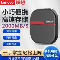 Lenovo 聯(lián)想 移動固態(tài)硬盤大容量1TB高速USB3.1手機(jī)電腦外置ssd便攜式512g