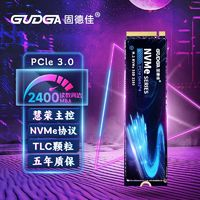 GUDGA 固德佳 GV系列 M.2 NVMe 2280 PCle3.0 128GB 固態(tài)硬盤SSD TLC顆粒