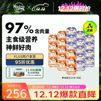 Nutro 美士 一分為二鮮食餐盒  2種混合口味75g*24盒