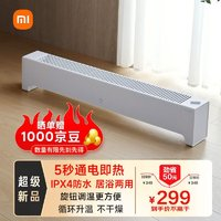 MIJIA 米家 小米踢脚线电暖器 2 电暖器取暖器 5秒速热全屋对流取暖IPX4防水 低噪制暖