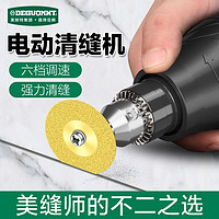 DEGUQMNT 美耐特電動清縫機地板美縫劑施工工具瓷磚擴縫切割開槽勾縫錐神器