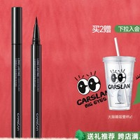 CARSLAN 卡姿蘭 大眼睛持久液體眼線筆 #01黑色 軟毛細(xì)頭款 0.5ml（贈水杯）