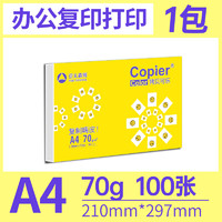 亞太森博 黃拷貝可樂(lè) A4復(fù)印紙 70克 100張