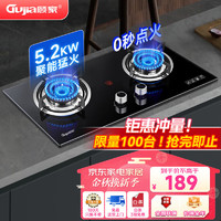 GUJIA 顧家 燃?xì)庠钐烊粴怆p灶5.2大火力家用臺(tái)式嵌入式兩用鋼化玻璃爐具一級(jí)能效猛火灶 5.0KW++-