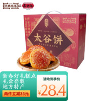 鑫炳記 &京典光年 太谷餅（70g*30袋） 2100g 禮盒裝