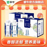 MENGNIU 蒙牛 特侖蘇純牛奶夢幻蓋250ml×10+特侖蘇嗨MILK250ml×10（9月產(chǎn)）