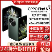 OPPO Find N3 旗艦5G折疊屏智能高端手機(jī) oppon3