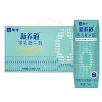 MENGNIU 蒙牛 新養(yǎng)道零乳糖低脂牛奶 250ml*15  適合乳糖不耐 30盒34，下來1元一盒