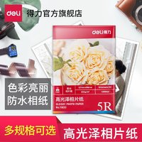 deli 得力 11828 相片紙 6英寸 單面高光 230G 50張