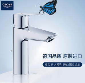 GROHE 高儀 斯達(dá)系列 23455000 面盆龍頭