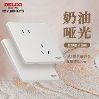 DELIXI 德力西 奶油風(fēng)超薄開關(guān)插座面板熱水器插座啞光五孔86型290砂礫白