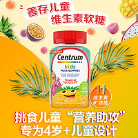 Centrum 善存 兒童復合維生素軟糖 50粒