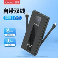 Yoobao 羽博 自帶線充電寶10000毫安移動(dòng)電源22.5W超級(jí)快充